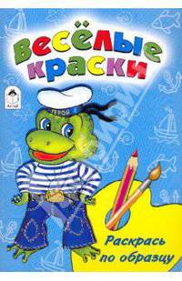 Веселые краски