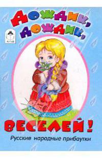 Дождик, дождик, веселей!