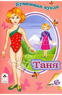 Кукла Таня
