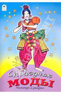 Праздник моды