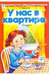 У нас в квартире