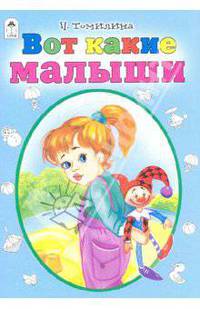 Вот какие малыши