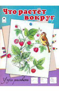 Что растет вокруг