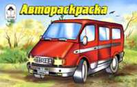 Автораскраска