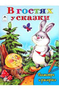 В гостях у сказки