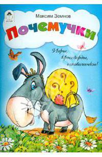 Почемучки. Игры, кроссворды, головоломки