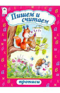 Пишем и считаем