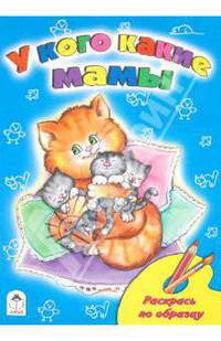 У кого какие мамы