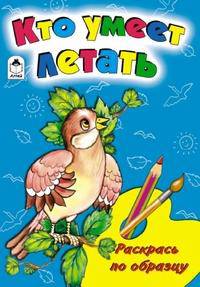 Кто умеет летать