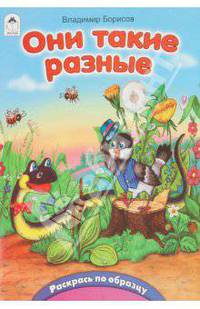Они такие разные