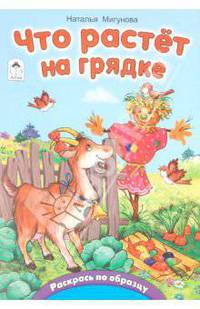 Что растет на грядке