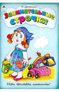 Занимательные строчки