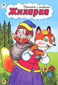 ПиР. Жихарка