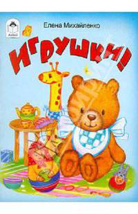 Игрушки