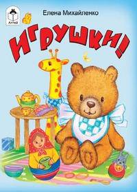 Игрушки