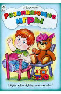 Развивающие игры