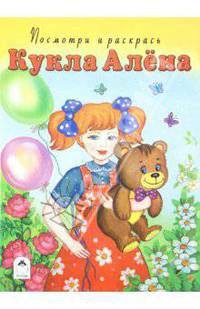 Кукла Алена