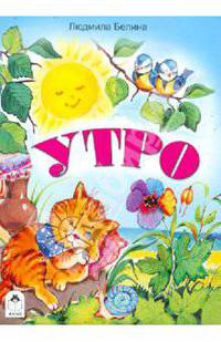Утро