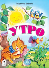 Утро