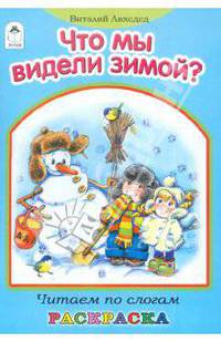 Виталий Лиходед: Что мы видели зимой?