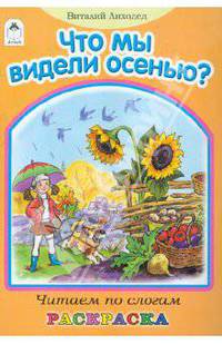 Виталий Лиходед: Что мы видели осенью?