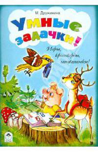 Умные задачки (игры, кроссворды, головоломки)