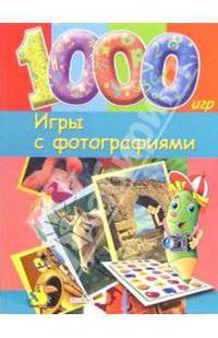 Игры с фотографиями - (1000 игр)