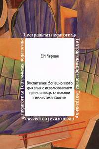 Воспитание фонационного дыхания с использованием принципов дыхательной гимнастики "йоги"