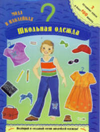 Мода в наклейках.Сказочные принцессы