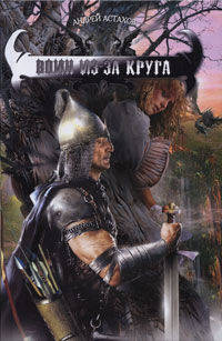 ВОИН ИЗ-ЗА КРУГА (лен) (шт.)