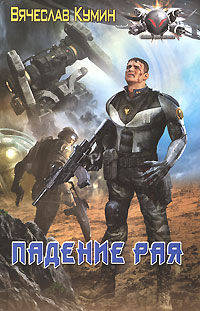 Падения рая (лен) (шт.)
