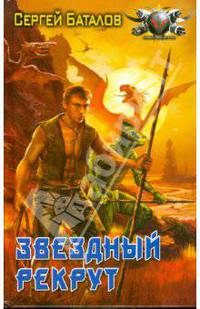 Звездный рекрут
