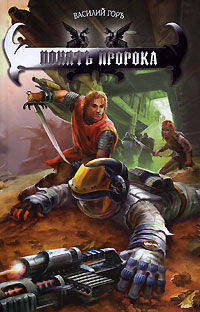 Понять пророка (лен) (шт.)