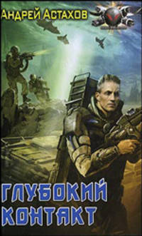 Глубокий контакт (лен) (шт.)