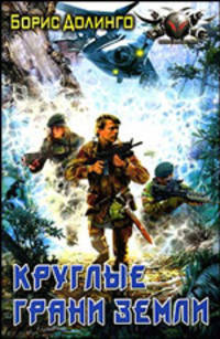 Круглые грани земли (лен) (шт.)