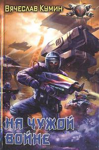 Пушечный наряд: Роман