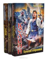 Тимур Рымжанов: Колдун: Хромой странник