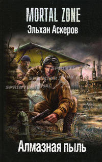 Алмазная пыль