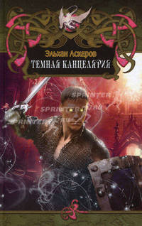 Темная Канцелярия (лен) (шт.)