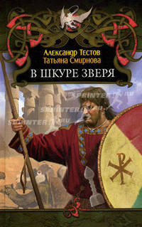 В шкуре зверя. - (Дракон)