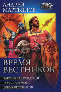 Время вестников
