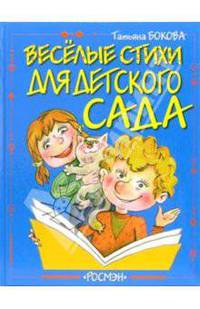 Веселые стихи для детского сада