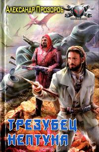 Трезубец Нептуна