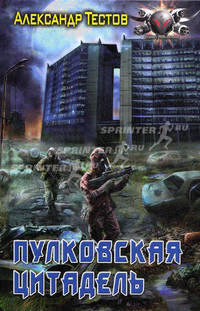 Пулковская цитадель