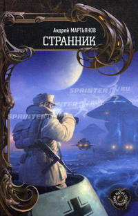 МС СТРАННИК (лен)