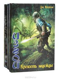 Изгой (комплект из 3 книг)