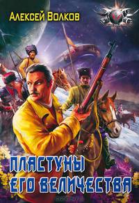 ЛИ.БФ(м).Пластуны его величества