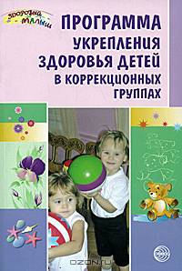 Программа укрепления здоровья детей в коррекционных группах.