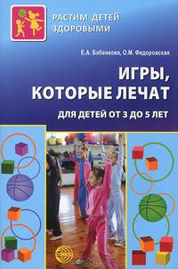 Игры, которые лечат. Для детей от 5 до 7 лет.