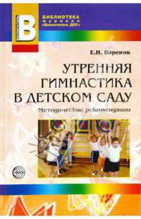 Утренняя гимнастика в детском саду